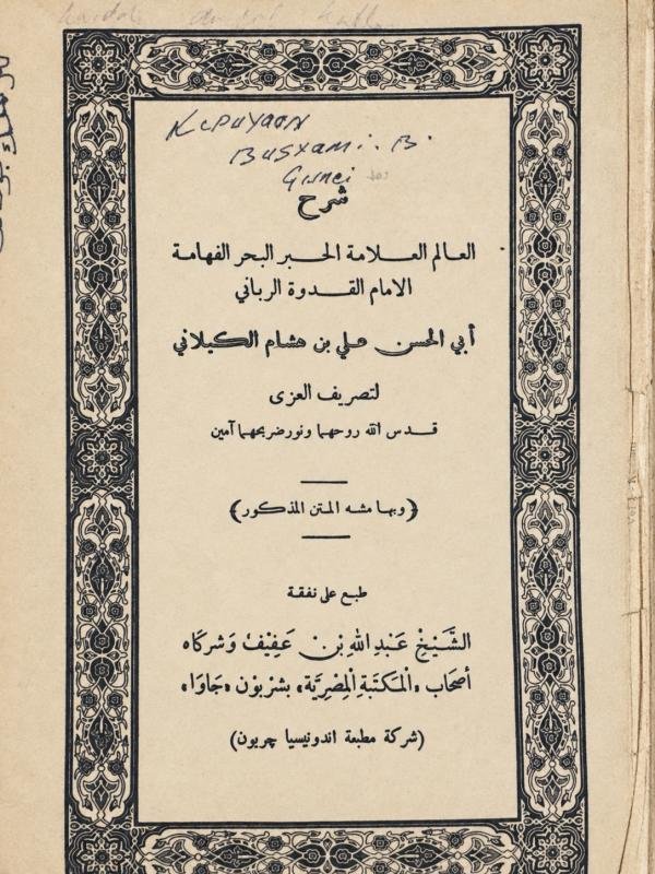 Syarh Tashrif al-‘Izzi — Halaman Judul
