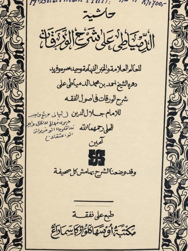 Hasyiyah al-Dimyathi ‘ala Syarh al-Waraqat — Halaman Judul